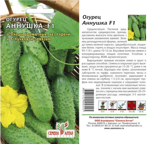 семена Огурец Аннушка ЦП 0,3гр среднесп.откр.грунт/СемАлт/10