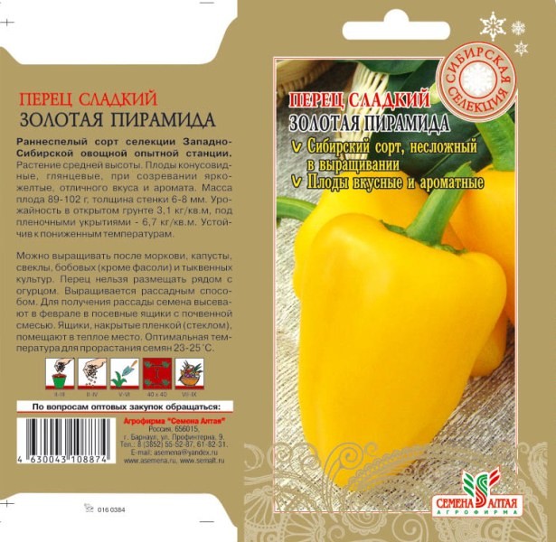 семена Перец Золотая Пирамида (Сиб.селекция) ЦП 0,1гр раннесп.конусов.желт./СемАлт/10