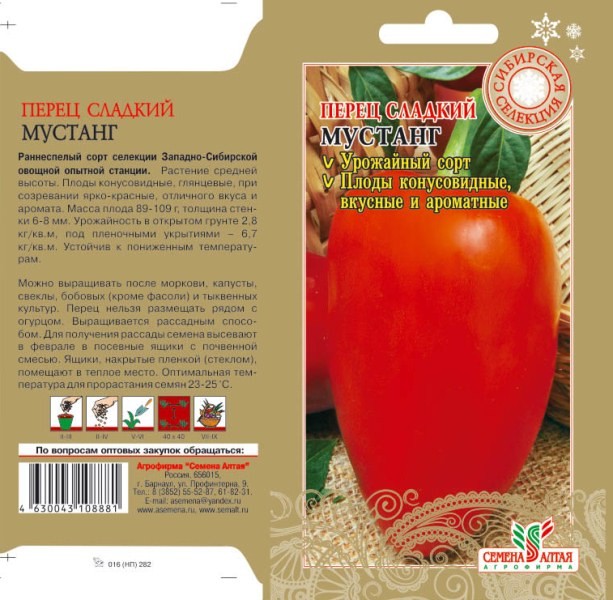 семена Перец Мустанг (Сиб.селекция) ЦП 0,1гр раннесп.конусовид.красн./СемАлт/10