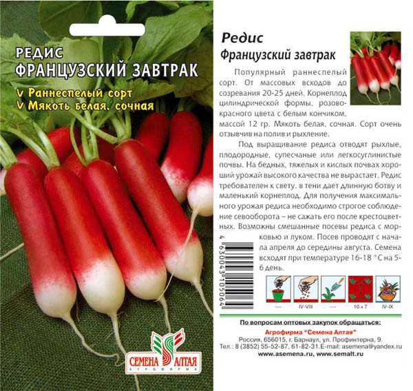семена Редис Французский завтрак ЦП 2гр раннеспел.цилиндр, красн/СемАлт/10