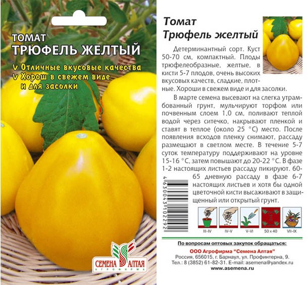 семена Томат Трюфель Желтый ЦП 0,05гр среднеран.среднер.среднепл.желт/СемАлт/10