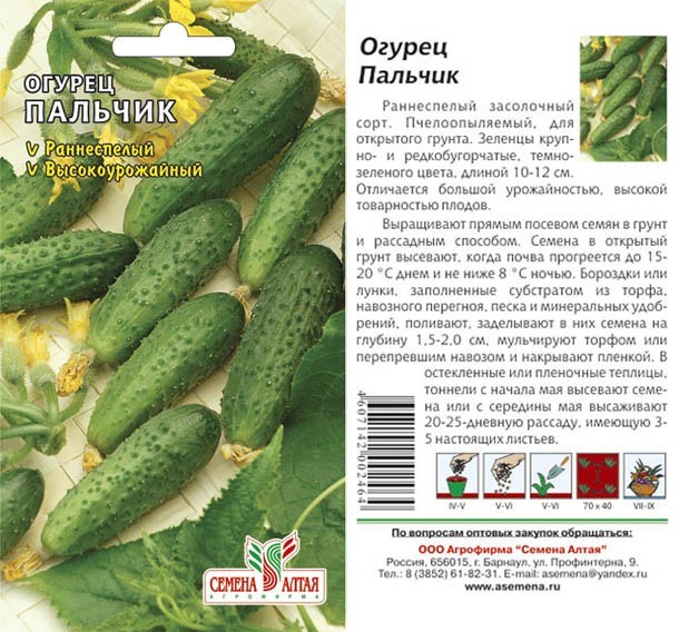 семена Огурец Пальчик БП 0,5гр раннесп.откр.грунт.засол./СемАлт/20