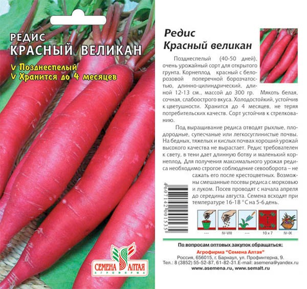 семена Редис Красный великан БП  2гр среднеспел.цилиндр., красн/СемАлт/20