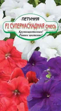 семена цветы Петуния Суперкаскадная Смесь F1 ЦП 10шт h-30см d-6 см/ССС/10