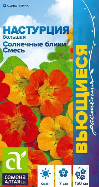 семена цветы Настурция Солнеч.блики смесь ЦП 1гр однолет.крупн h-150см d-7см/СемАлт/10
