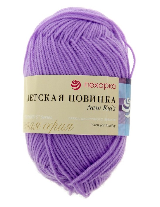 пряжа Детская Новинка ПТ 100%высокообъем.акрил 200м св/фиалка-50гр/Пехорка/10