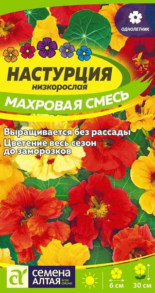 семена цветы Настурция Махровая смесь низкоросл.ЦП 0,5гр однолет.крупн h-30см d-6см/СемАлт/10