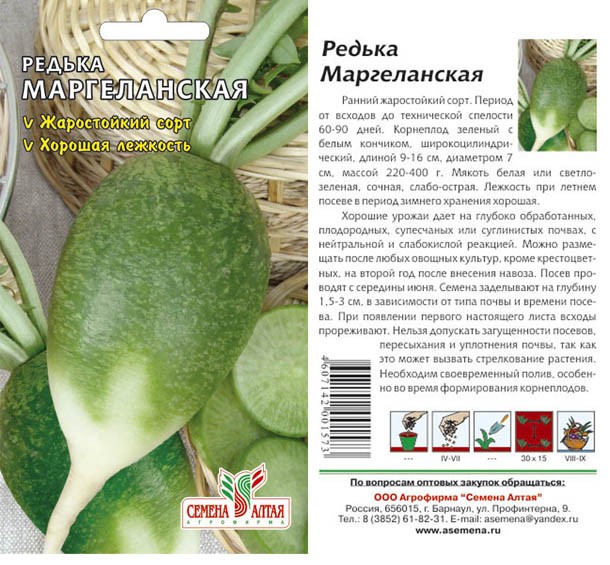 семена Редька Маргеланская ЦП 1гр среднесп./СемАлт/10