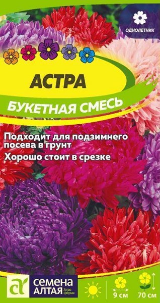 семена цветы Астра Букетная Смесь ЦП 0.3гр однолет.h-60-70см.d-9см/СемАлт/10