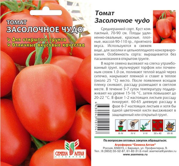семена Томат Засолочное Чудо ЦП 0,05гр среднеран.среднерос.среднепл.90-110г красн/СемАлт/10