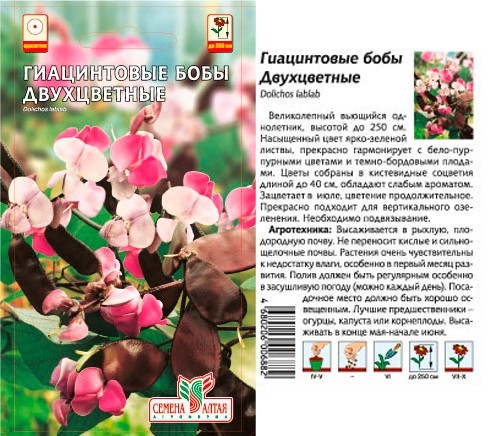 семена цветы Гиацинтовые бобы Двухцветные ЦП 1гр однолет.250см.мелк.соц/СемАлт/10