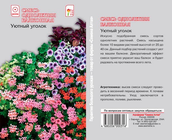 семена цветы Смесь Уютный уголок балконная однолет.ЦП 0,3гр h-40см d-3 см/СемАлт/10