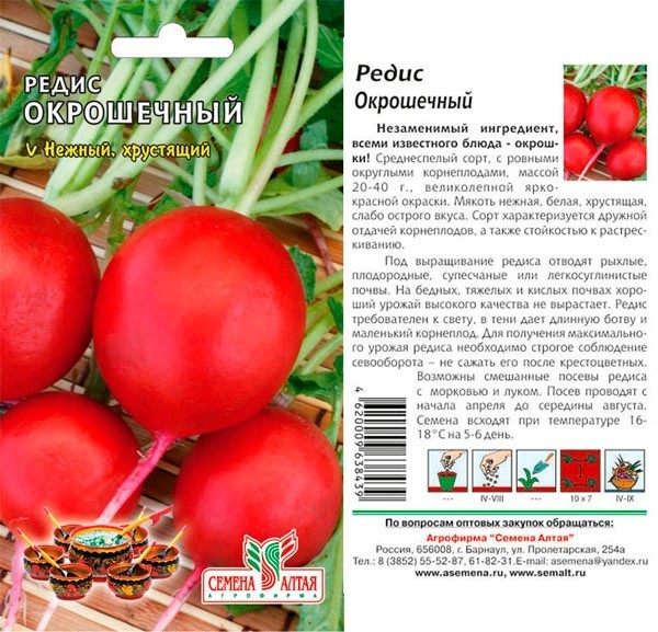 семена Редис Окрошечный ЦП 2гр среднеспел.округлый, красный/СемАлт/10