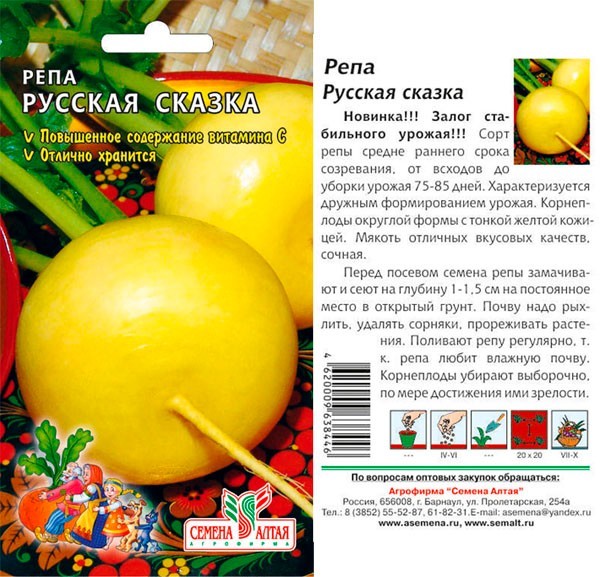 семена Репа Русская Сказка ЦП 1гр среднеран./СемАлт/10