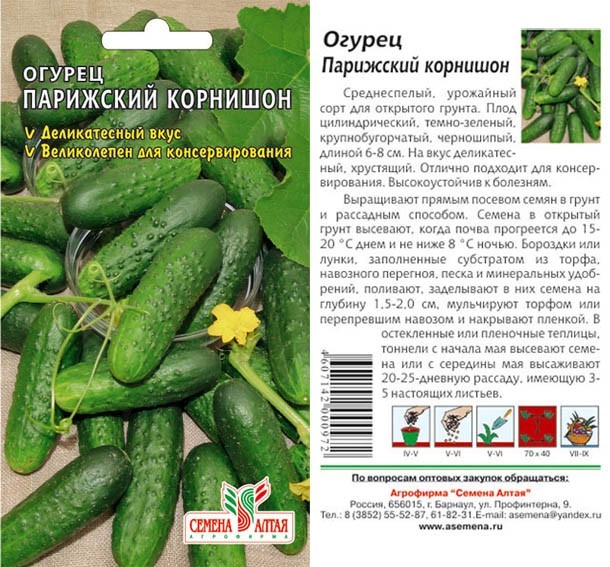 семена Огурец Парижский Корнишон ЦП 0,5гр раннесп.откр.грунт.засол./СемАлт/10