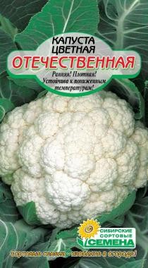 семена Капуста Цветная Отечественная ЦП 0,3гр раннесп./ССС/10