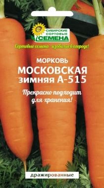 семена Морковь ДРАЖЖЕ Московская зимняя А-515 ЦП 300шт среднепозд., высокоурож, конус/ССС/10