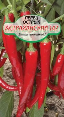 семена Перец острый Астраханский  ЦП 20шт Среднеран.,высокоурожайный , красн/ССС/10