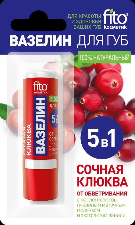 вазелин д/губ Сочная клюква 4,5гр от обветривания/Фитокосметик/24
