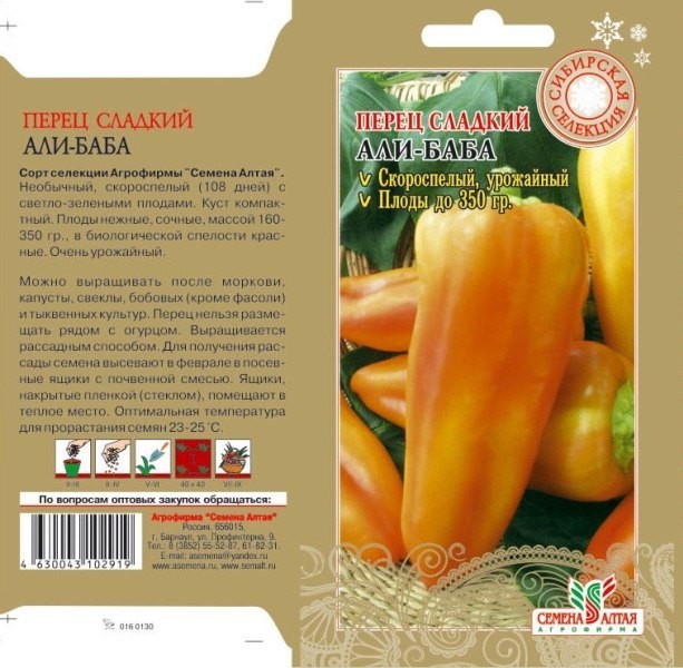 семена Перец Али-Баба ЦП 0,1гр скоросп.конусовид.св-зел./СемАлт/10