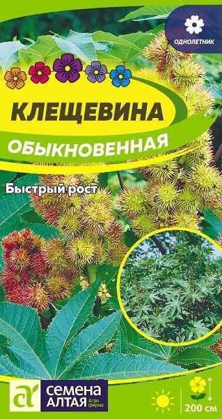семена цветы Клещевина Обыкновенная ЦП 3шт однолет.h-200см /СемАлт/10