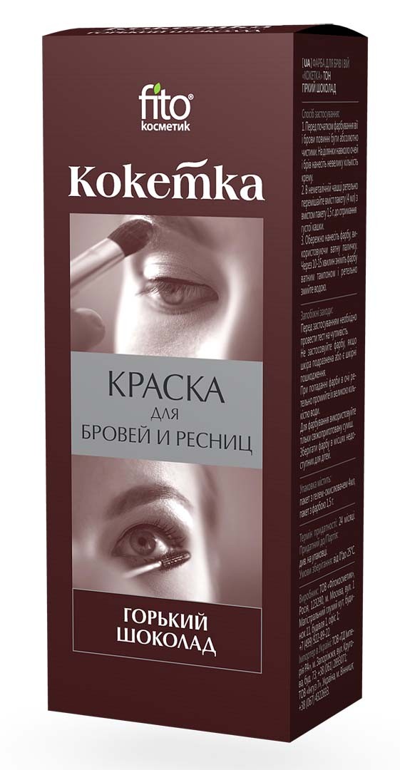 краска д/бровей и ресниц Кокетка 5г горький шоколад/Фитокосметик/25