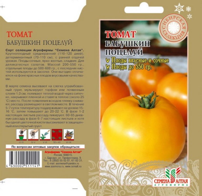 семена Томат Бабушкин Поцелуй (Наша селекция) ЦП 0,05г раннесп.среднер.крупнопл. 500-600г желт./СемАлт/10