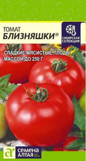 семена Томат Близняшки ЦП 0,05г среднеран.среднер.среднепл.100-250г крас.-роз/СемАлт/10