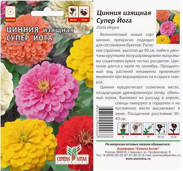 семена цветы Цинния Супер Йога изящная ЦП 0,3гр 90см d-14см/СемАлт/10