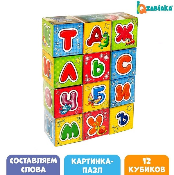 кубики в картинках Изучаем Алфавит 12куб картон 16*12*4см/С-Л