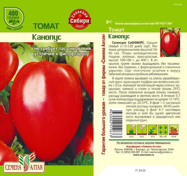 семена Томат Канопус ЦП 0,5гр среднесп.среднерос.мелкопл. 100-105г красн/СемАлт/10