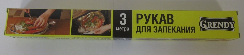 д/запекания рукав 30см*3м Гренди/Гренди/20
