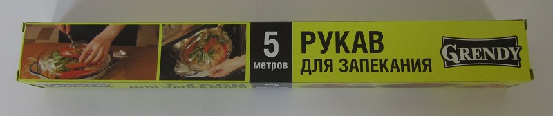 д/запекания рукав 30см*5м Гренди/Гренди/20