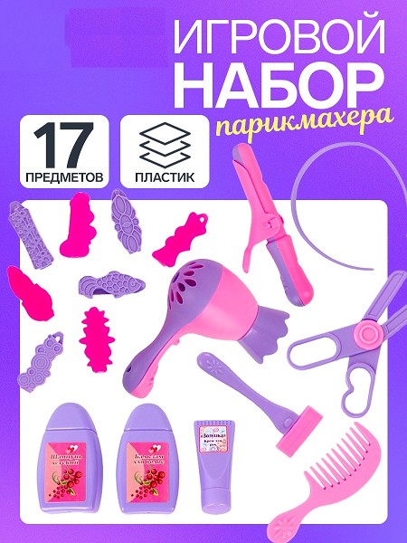 набор Парикмахер №2 17 предметов 17*17*5см/С-Л
