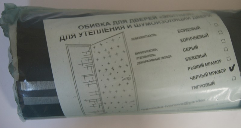 утеплитель -обивка д/дверей 2,1м*1м синтепон+дермантин Черная/ХДО/6