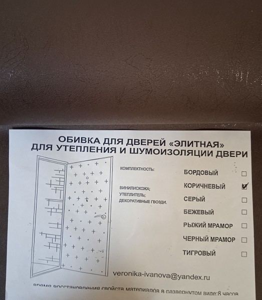 утеплитель -обивка д/дверей 2,1м*1м синтепон+дермантин Коричневый/ХДО/6