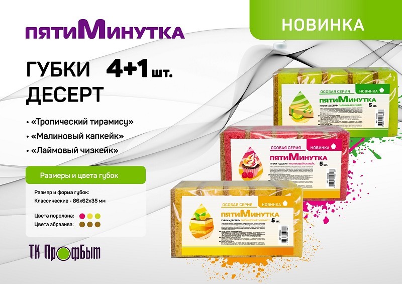 губка д/посуды 8,6*6,2*3см Пятиминутка/Clean cat Десерт Малиновый капкейк 5шт/ПБ/36