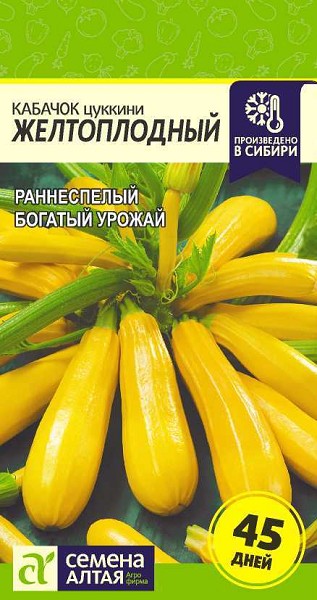 семена Кабачок Желтоплодный-Цуккини ЦП 2гр скороспелый/СемАлт/10