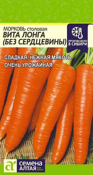 семена Морковь Без Сердцевины (Вита Лонга) ЦП 2гр среднесп.,высокоурож.,коническ./СемАлт/10