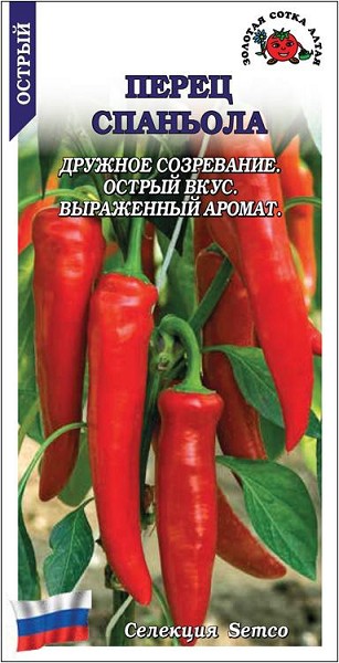 семена Перец острый Спаньола ЦП 0,1гр раннесп.узкоконусовид. красн/ЗолС/10