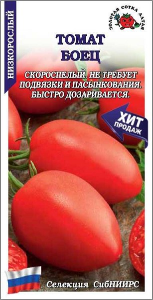семена Томат Боец БП 0,1гр скоросп.низкорос.мелкопл 67-88г красн/ЗолС/10