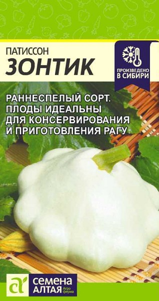 семена Патиссон Зонтик БП 1гр белый Сорт раннеспелый/СемАлт/20