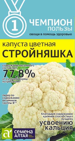 семена Капуста Цветная Стройняшка ЦП 0,3гр НОВИНКА раннесп./СемАлт/10