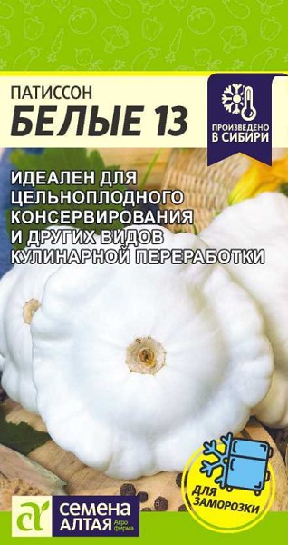 семена Патиссон Белые 13 БП 1гр среднесп./СемАлт/20