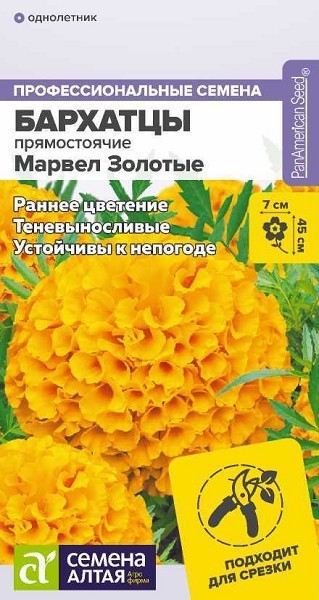 семена цветы Бархатцы Марвел F1 золотые ЦП 5шт однолет.крупн h-45см d-7см /СемАлт/10
