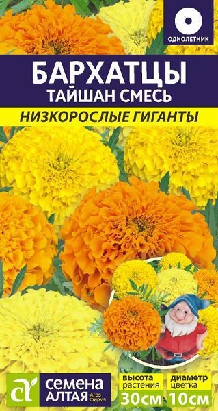 семена цветы Бархатцы Тайшан Смесь ЦП 5шт низкорослые гиганты однолет.h-30см d-10см /СемАлт/10