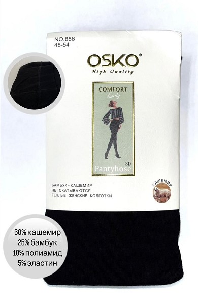 колготки жен. Osko р.48-54 черные,серые (кашемир60% бамбук25% па10% эластан5%) теплые/Текс/10