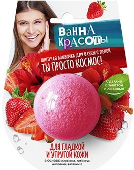 соль д/ванны Шипучая бомбочка Ванна красоты для гладкой и упругой кожи 110г/Фитокосметик/18