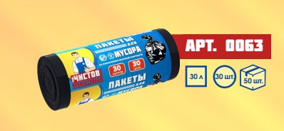 пакеты для мусора 30л 30шт