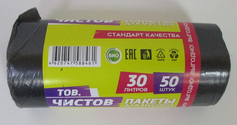пакеты для мусора 30л 50шт